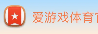 爱游戏体育官方网站 logo