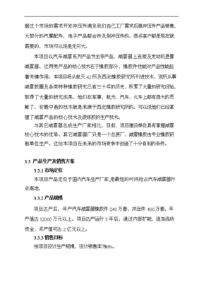 汽车配件生产加工厂建设工程项目投资可研报告