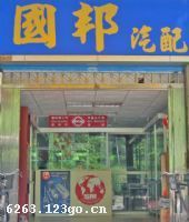 国邦汽配商行 一站式汽车配件采购平台，助力车商高效运营